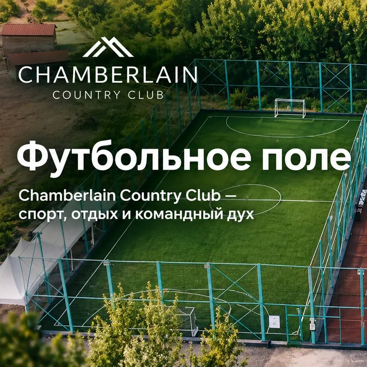 Футбольное поле