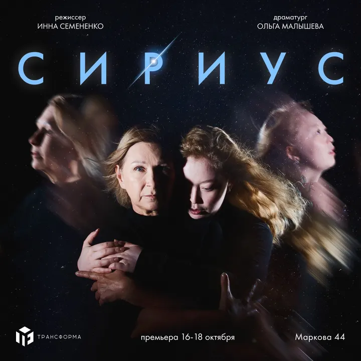 СИРИУС. ПРЕМЬЕРА!