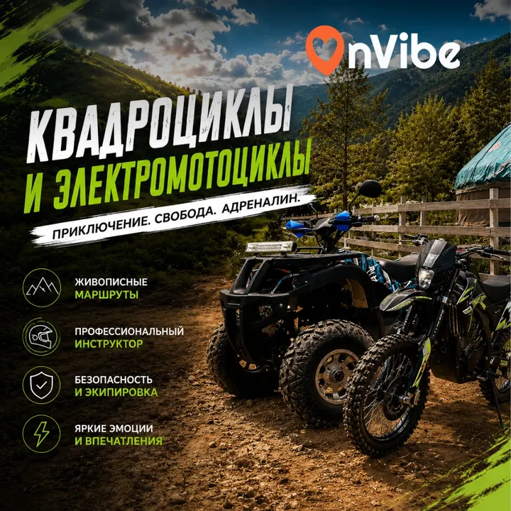 Катание на квадроциклах, электромотоциклах