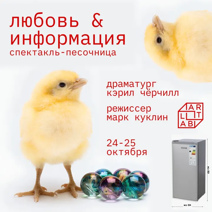 любовь & информация