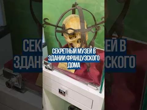 Секретный музей Nomad Century