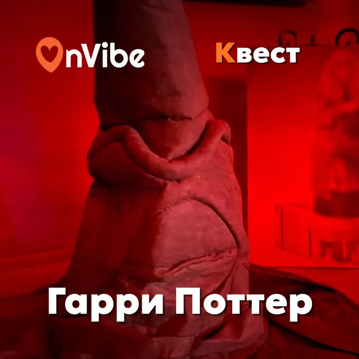 Квест Гарри Поттер