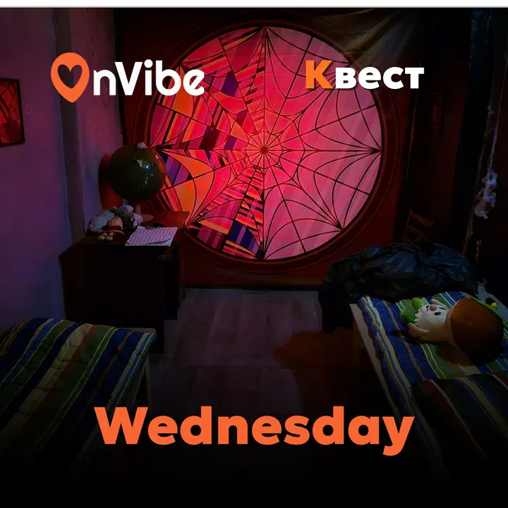 Логический квест «Wednesday»