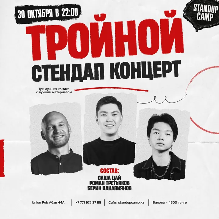 Тройной стендап. Новые шутки