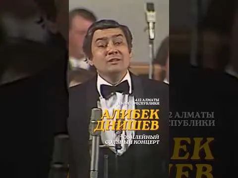 Юбилейный сольный концерт А.Днишева
