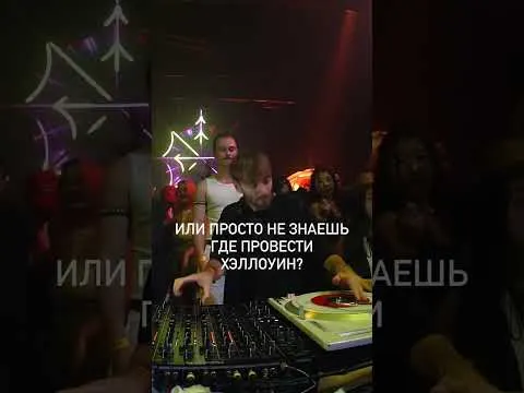 Вечеринка VIHOD Halloween