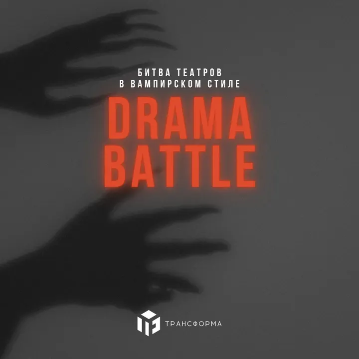 DRAMA BATTLE